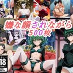 （ワンパ●マン）嫌な顔されながらおパンツみせて中出しセックスで孕ませたい(嫌な顔されながら) [d_746473]