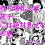 子持ち爆乳人妻、咲夜子…夫には絶対見せない別の貌…(みるく堂商会) [d_746494]
