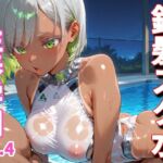 性春学園〜No.4銀髪スク水〜夜プールで種付け調教(美彩ギャル) [d_746521]