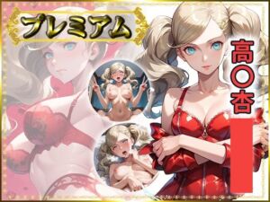 痴態が見えちゃう＃26 高〇杏編(AIart_ISUKO) [d_746549]