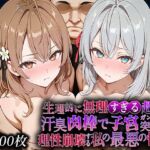 生理的に無理すぎる超キモデブの汗臭い肉棒が、嫌悪しかないのに子宮口ガンガン突かれて理性崩壊する私の最悪の性癖【時々◯ソッ◯ロ◯ア語◯デ◯る隣◯アー◯ャさん編】(なまもの探検隊) [d_746564]