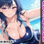 先輩水泳部員の爆乳色仕掛け(搾精工房) [d_746668]