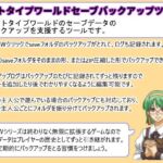 プロトタイプワールドセーブバックアップツール(思い出補正98) [d_746693]