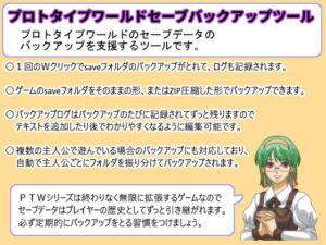 プロトタイプワールドセーブバックアップツール(思い出補正98) [d_746693]