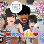 ＜漫画と朗読セット＞男の娘漫画「お兄ちゃん、女の子になりたいんでしょ？」パート4(エロ朗読) [d_746761]