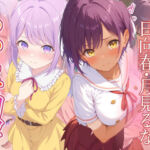 幼馴染とはラブコメにならない  日向春  月見るな  わからせ調教(がざしー) [d_746769]