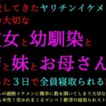 転校してきたヤリチンイケメンに俺の大切な彼女と幼馴染と姉と妹とお母さんをたった3日で全員寝取られる話(犬ソフト) [d_746797]