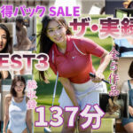 【ザ・実録ベスト】厳選5作品収録_合計127分_vo.3(ウエゾン) [d_746808]