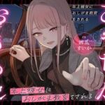 【逆おしがま/バイノーラル】こっちがおもらし 〜年上彼女に再教育される〜(お漏らしふぇち部) [d_746862]