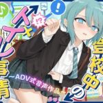 【下痢/おなら】登校中のトイレ事情〜ADV式音声作品〜(お漏らしふぇち部) [d_746870]