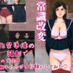 怪現象事件ファイル（肆）〜常識改変〜文化祭準備の撮影で巨乳の女子に開脚チャレンジをお願いしてみた(四葉弘彦) [d_746872]