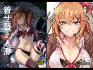 着せ替え人形(となりの駄菓子屋さん) [d_746941]