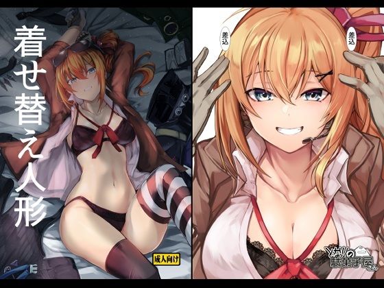 着せ替え人形(となりの駄菓子屋さん) [d_746941]