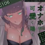 今夜もオナホは可愛く鳴く 〜逆アナルVer〜(悦楽ボイス) [d_746947]