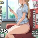 盗撮＆半脱ぎフェチ特化 2020年代アニメ作画特集 盗撮されるパパ活少女たち その1 -500枚を撮影-(青山堂) [d_746981]