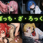 ぼっち・ざ・ろっく  イラスト集(AIseetail) [d_746998]