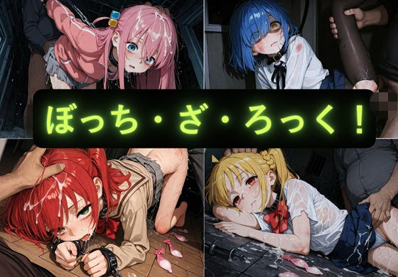 ぼっち・ざ・ろっく  イラスト集(AIseetail) [d_746998]