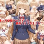 お隣の天使様がヤリチンに寝取られて孕まされてた件(私はいつでもここにいる) [d_747023]