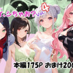 ＜LOVE＞アイ、しちゃお？Vol.4(あんちく和尚) [d_747088]