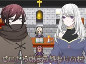 ゼロから始まる終わりの村(MIZUBLUE GAMES) [d_747134]