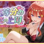 五等分の恋の上司〜誰もいないオフィスで禁断の行為をする中野五月さん(琥珀) [d_747154]