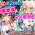 病棟ホ◯ライブ！搾精担当がエロ過ぎる話(まほろ先生) [d_747159]