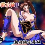 淫獣目録IF  無飛翔奈落編(ガザビー) [d_747229]