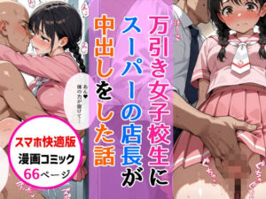 【スマホ快適版】万引きセーラー服女子校生に店長が中出しをした話(AIザッハトルテ) [d_747273]