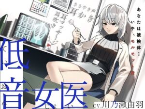 【耳かき/耳甘噛み】低音ボイスな町医者の耳責め触診(T-ION Voice) [d_747291]