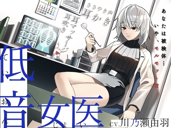 【耳かき/耳甘噛み】低音ボイスな町医者の耳責め触診(T-ION Voice) [d_747291]