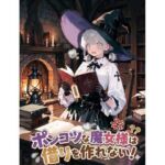 ポンコツな魔女様は借りを作れない！(LagusWorks) [d_747382]