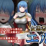 女勇者エル(バイオレット) [d_747415]