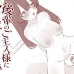 後輩のご主人様にクリ責めしてもらう話(蜂蜂蜂) [d_747417]