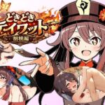 どきどきテイワット:胡桃編(FairysLab) [d_747459]