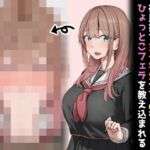 強オスには逆らえない世界で彼氏持ち女子学生が下品なひょっとこフェラを教え込まれる(れとりっく) [d_747486]