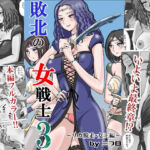 敗北の女戦士3  〜リカ脱走・女王編〜(三つ目) [d_747526]