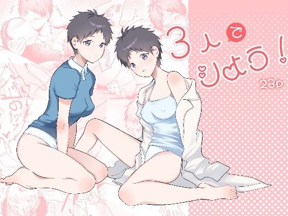 3人でシよう！(コムギ海老ごま油) [d_747558]