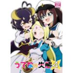 うてなの失態4(BurstBomb.T) [d_747604]