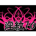 淫紋素材10(水の木) [d_747614]