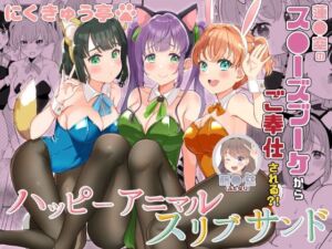 ハッピーアニマルスリブサンド(にくきゅう亭) [d_747677]