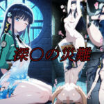 深〇の災難(saku) [d_747697]