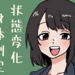 状態変化だらけの身体測定(肉喰くらり) [d_747786]