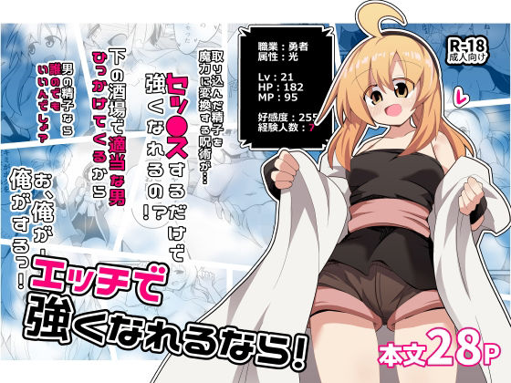 エッチで強くなれるなら！(ほにゃーの左クリック) [d_747961]