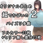 オリジナルまとめ2(そくろくどてき！) [d_747968]