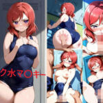 スク水マ〇キー(シコリンダー) [d_748028]