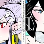 俺（勇者（仮））の幼馴染がラスボスになっちゃったんだけどIII(羊もの屋) [d_748030]