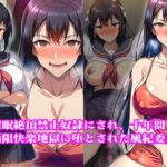 『催●絶頂禁止奴●にされ、十年間極限快楽地獄に堕とされた風紀委員』【前後編セット】(淫乱テディベア) [d_748066]