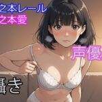 木之本愛「声優風囁きアルバム」(木之本レール) [d_748088]