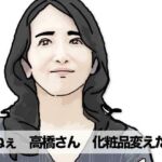 ねえ奥さん  化粧品変えたの(あいうえ男) [d_748119]