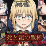 【F〇te/strange_F〇ke】死と泥の聖杯〜悪夢に沈むスノーフィールド〜(魔術師プロトン2D) [d_748146]